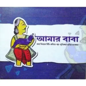 Amar Baba || Maruf Hossain