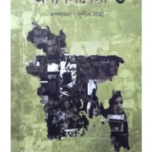 Bangladesher Anya Cinema Vol:3 || Sushil Saha