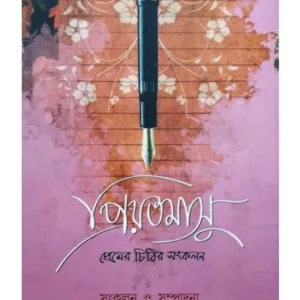 Priyatamashu || Sabyasachi Parua