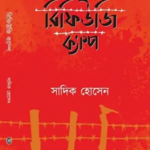Refugee Camp || Sadique Hossain
