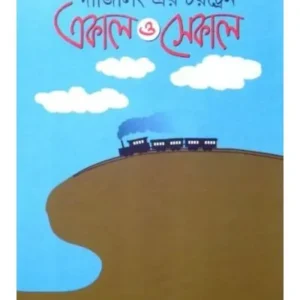 Darjeelinger Toytrain Ekal o Sekal || Arunava Das
