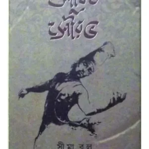 Sufi Saurabh || Simal Bol