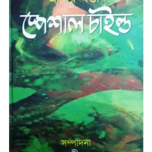 Amar Santan Special Child || Sabyasachi Parua