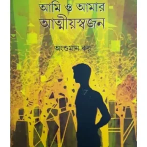Ami o Amar Atmiyasajan || Angshuman Kar