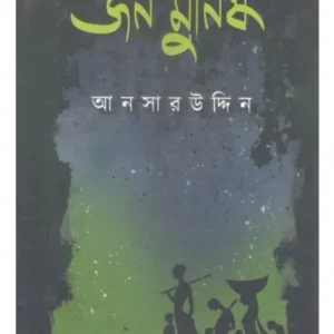 Jan Munish || Ansaruddin