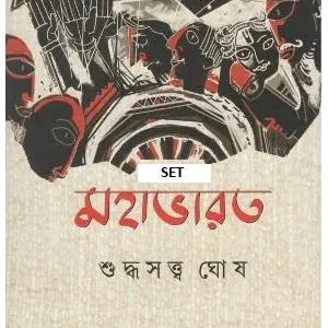 Mahabharat Set of 7 Volumes || Suddhasatya Ghosh