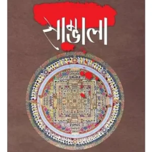 SAMBHALA – TRITIYA JATRA (PART 3) || SHARIFUL HASAN