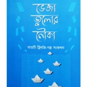 Bheja Tulor Nouka || Soharab Hossain