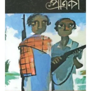 AJKER GANGCHIL PATRIA:MUKTIJUDDHO