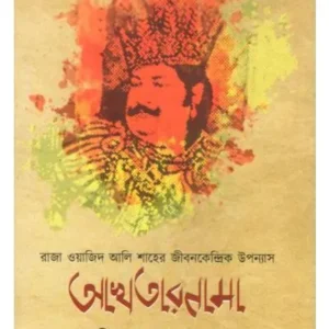 AKHTARNAMA || SAMIM AHMED