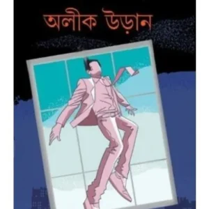 ALEEK URAN || NABAKUMAR BASU