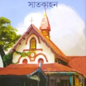 Alipore Chirhiakhanar Satkahan || Asish kumar Samanta || আলিপুর চিড়িয়াখানার সাতকাহন || আশিষ কুমার সামন্ত