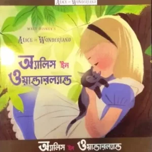 Alice in Wonderland || Deb Sahitya Parishad
