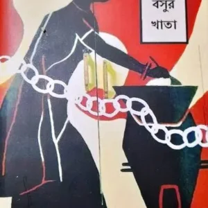 Aalo Basur Khata || Gangchil