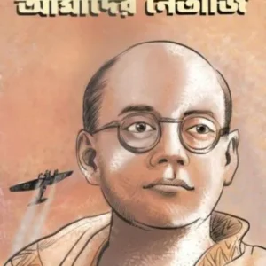 AMADER NETAJI || SENTUR CARTOON