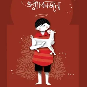 Amar Jibone Ora Tinjon || Saikh Sahebul Haque || আমার জীবনে ওরা তিনজন || সেখ সাহেবুল হক
