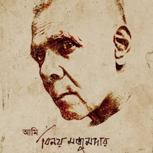 AMI BINOY MAJUMDAR || Angshuman Kar