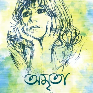 Amrita || Amrita Pritam