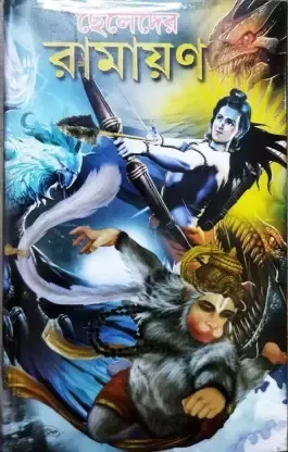 Cheleder Ramayan