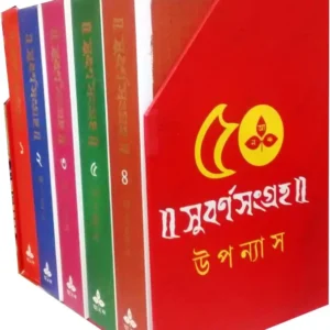 Subarnasangraha Upanyas Set