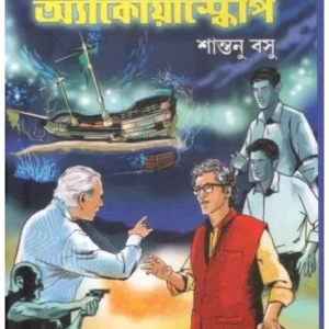 ANADI ADHIKARIR AQUASCOPE || SHANTANU BASU