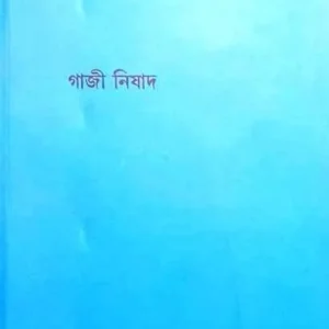 Ananta Agun Kajal || Gazi Nishad