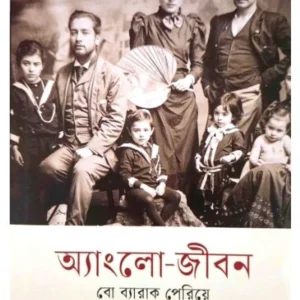Anglo-Jiban: Bow Barrack Periye | Suchismita Das | অ্যাংলো জীবন | সুচিস্মিতা দাস
