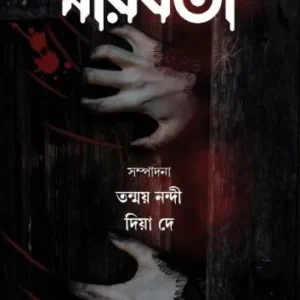 ANDHAR RATER NIRABATA || আঁধার রাতের নীরবতা