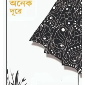 ONEK DOORE || TANDRA BANDYOPADHYAY