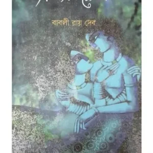ANNIE, PHIRE JAO || BABLI RAY DEB