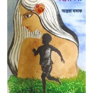ANTORTORO (অন্তরতর) || ANTARA BASAK