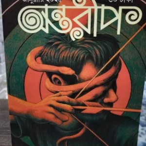 Antareep 2025 (Goyenda kahani) || অন্তরীপ ২০২৫ (গোয়েন্দা কাহিনি)