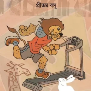 Antyamiler Angane || অন্ত্যমিলের অঙ্গনে