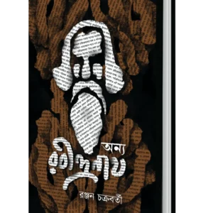 Anya Rabindranath || Ranjan Chaktraborty