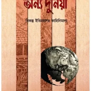 ANYA DUNIYA || DEBJYOTI BHATTACHARYA