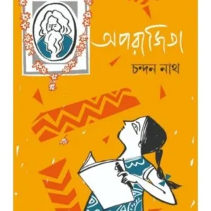 APARAJITA || CHANDAN NATH