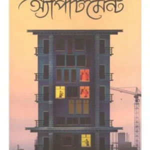 APARTMENT || ABHIK DUTTA