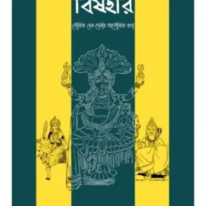 BISHHARI II TAMOGHNA NASKAR