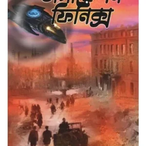 OPARATION PHOENIX || DEBJYOTI BHATTACHARYA