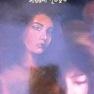 AR JANE SEI MEYE || SAYANTANI PUTATANDU