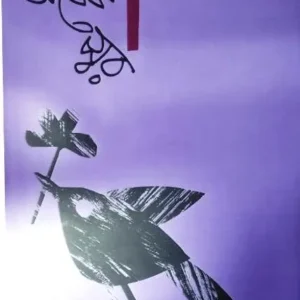 ARDHEK SWAR : MAHILA-LEKHAKDER GALPO (VOL-1)