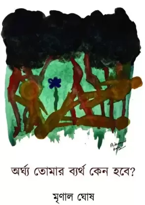 Arghya Tomar Byartho Keno Hobe || Mrinal Ghosh