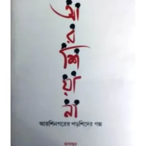 ARSHIYANA || EDUARDO GALEANO