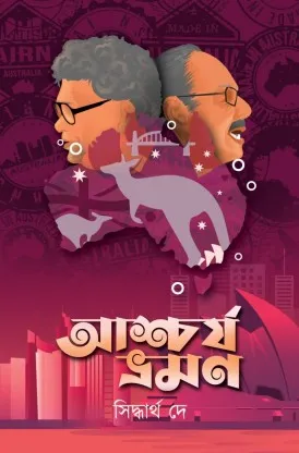 ASCHORJO BHROMON || SIDHARTHA DEY || আশ্চর্য ভ্রমণ || সিদ্ধার্থ দে