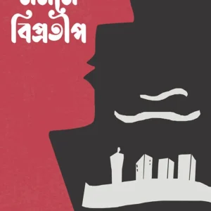 MONONE BIPRATEEP || Dr. ASHOKA ROY