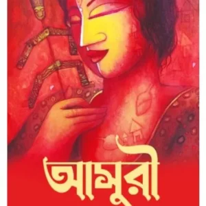 ASURI || SUPARNA CHATTERJEE GHOSAL