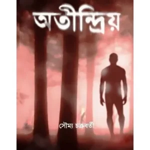 Atindriya || Soumya Chakraborty