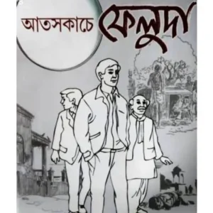 ATOSHKACHE FELUDA || আতসকাচে ফেলুদা || PRASENJIT DASGUPTA