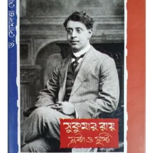 SUKUMAR ROY : SROSTA O SRITI || DR. SOMDATTA GHOSH