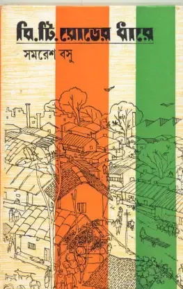 B.T. Roader Dhare || Samaresh Basu